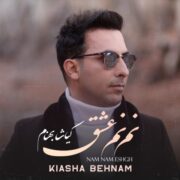 دانلود آهنگ جدید کیاشا بهنام نم نم عشق